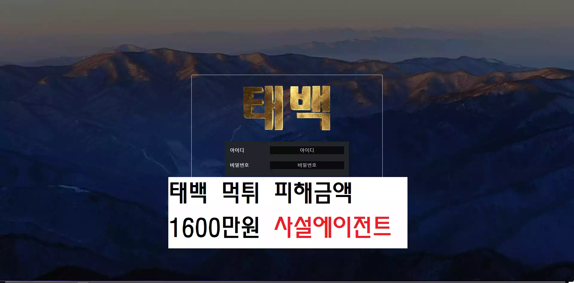 태백 먹튀사이트