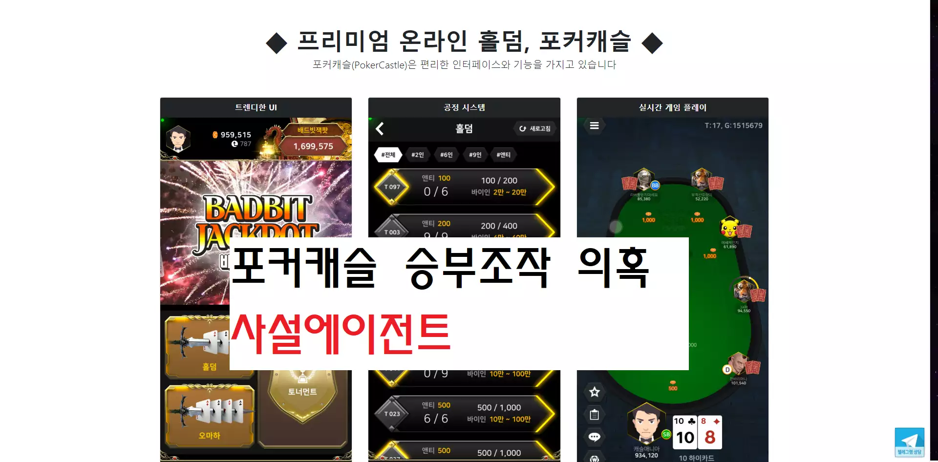 포커캐슬 조작