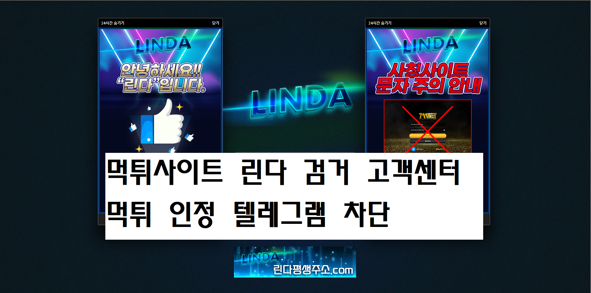 린다 먹튀사이트
