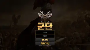 군단먹튀 피해 내용 토토사이트 정보 공유 사설에이전트