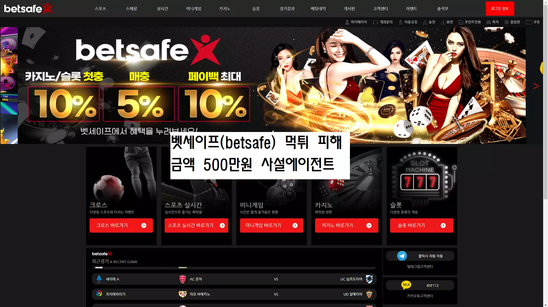 벳세이프(betsafe) 먹튀사이트