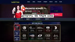 골든타워카지노 먹튀피해 내용 금액 30만원 골든타워 카지노사이트 먹튀 확정