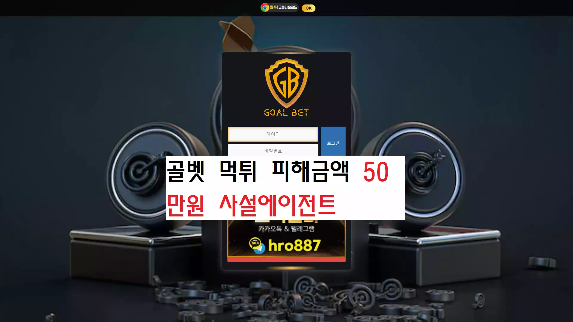 골벳 먹튀
