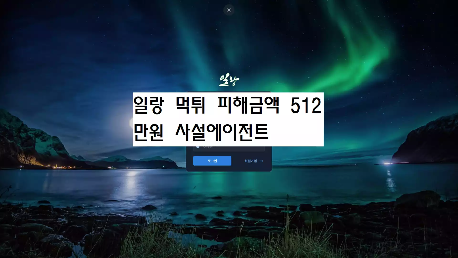 일랑 먹튀사이트