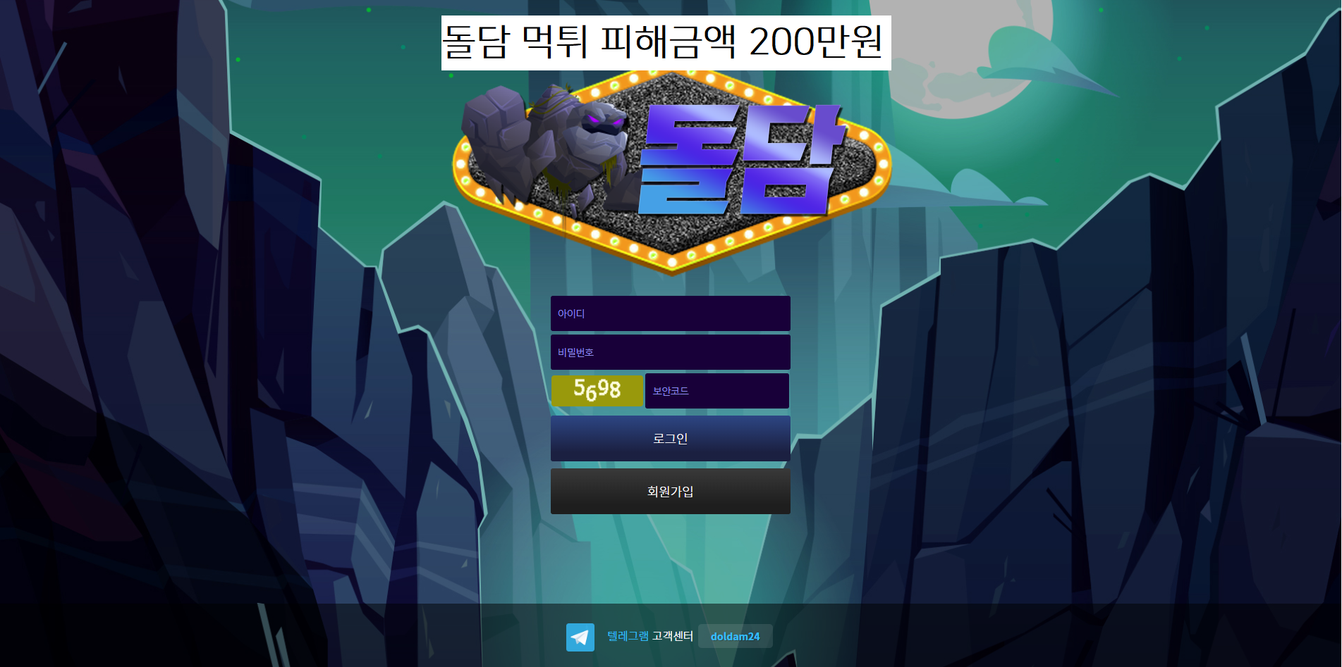 돌담 먹튀사이트