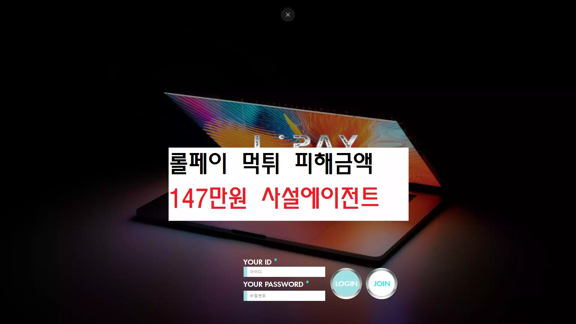 롤페이 먹튀사이트