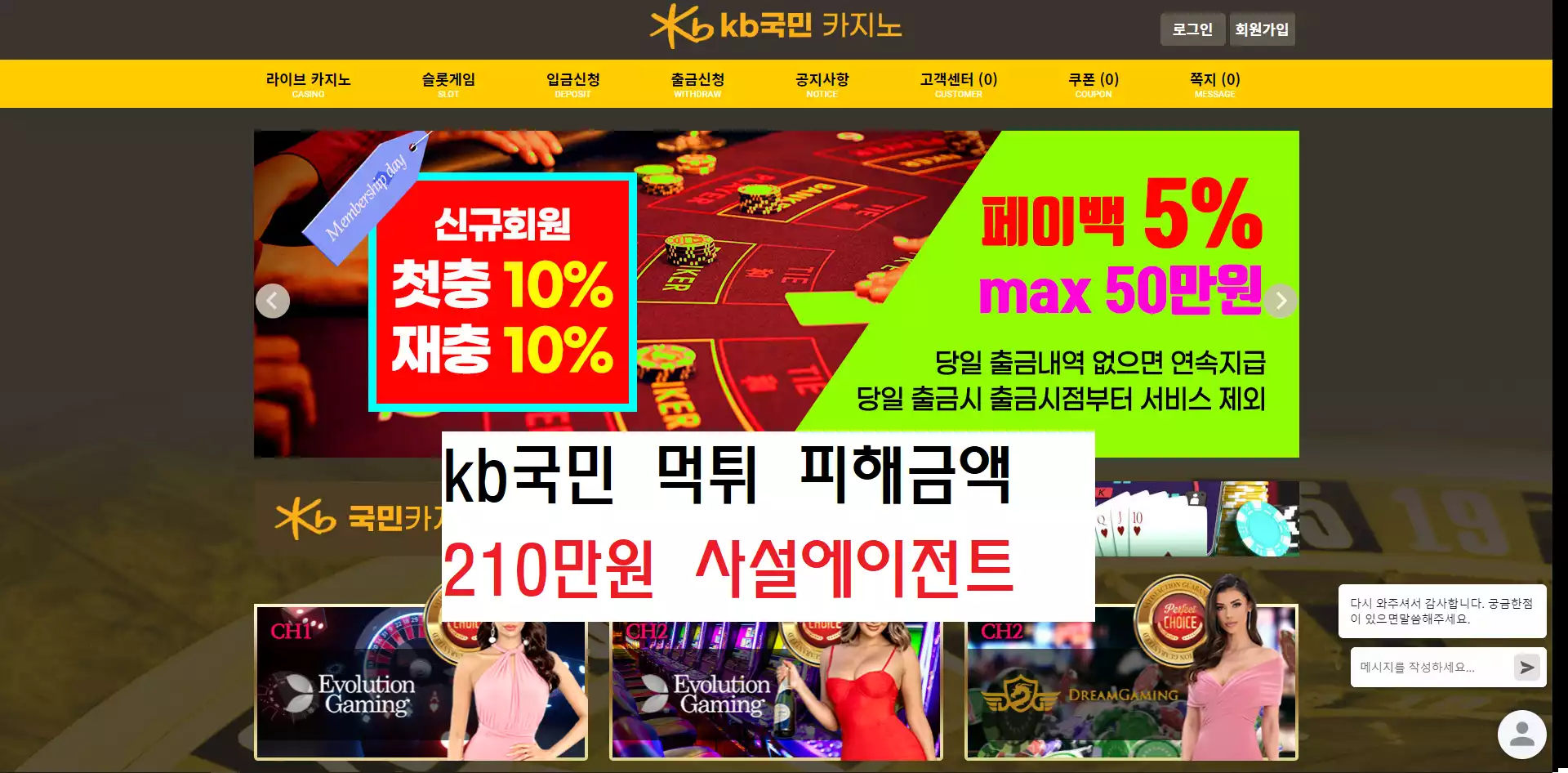 KB국민카지노 먹튀
