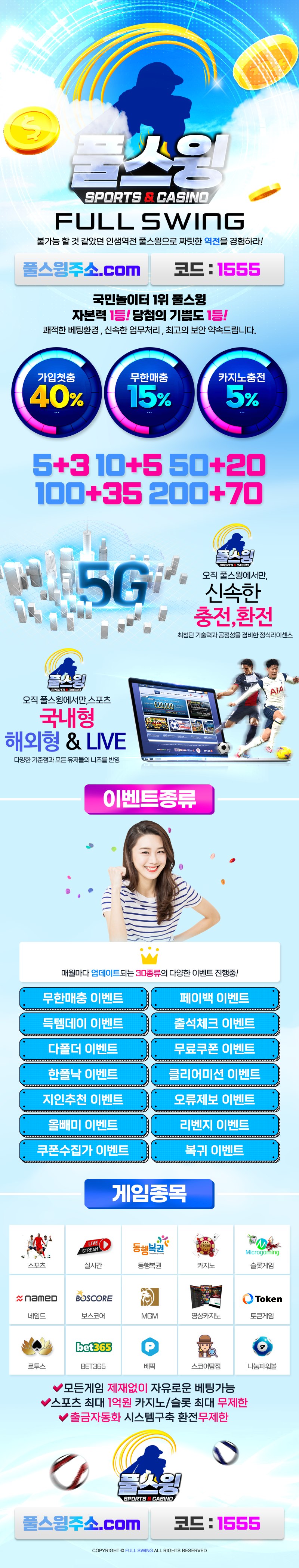 풀스윙 info