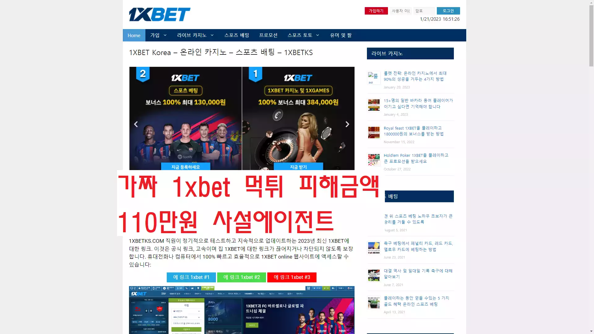 1xbet 먹튀사이트