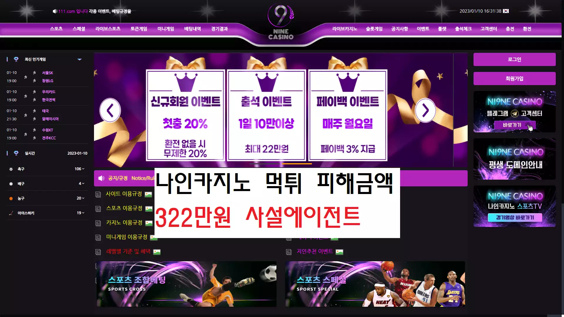 나인카지노 먹튀사이트