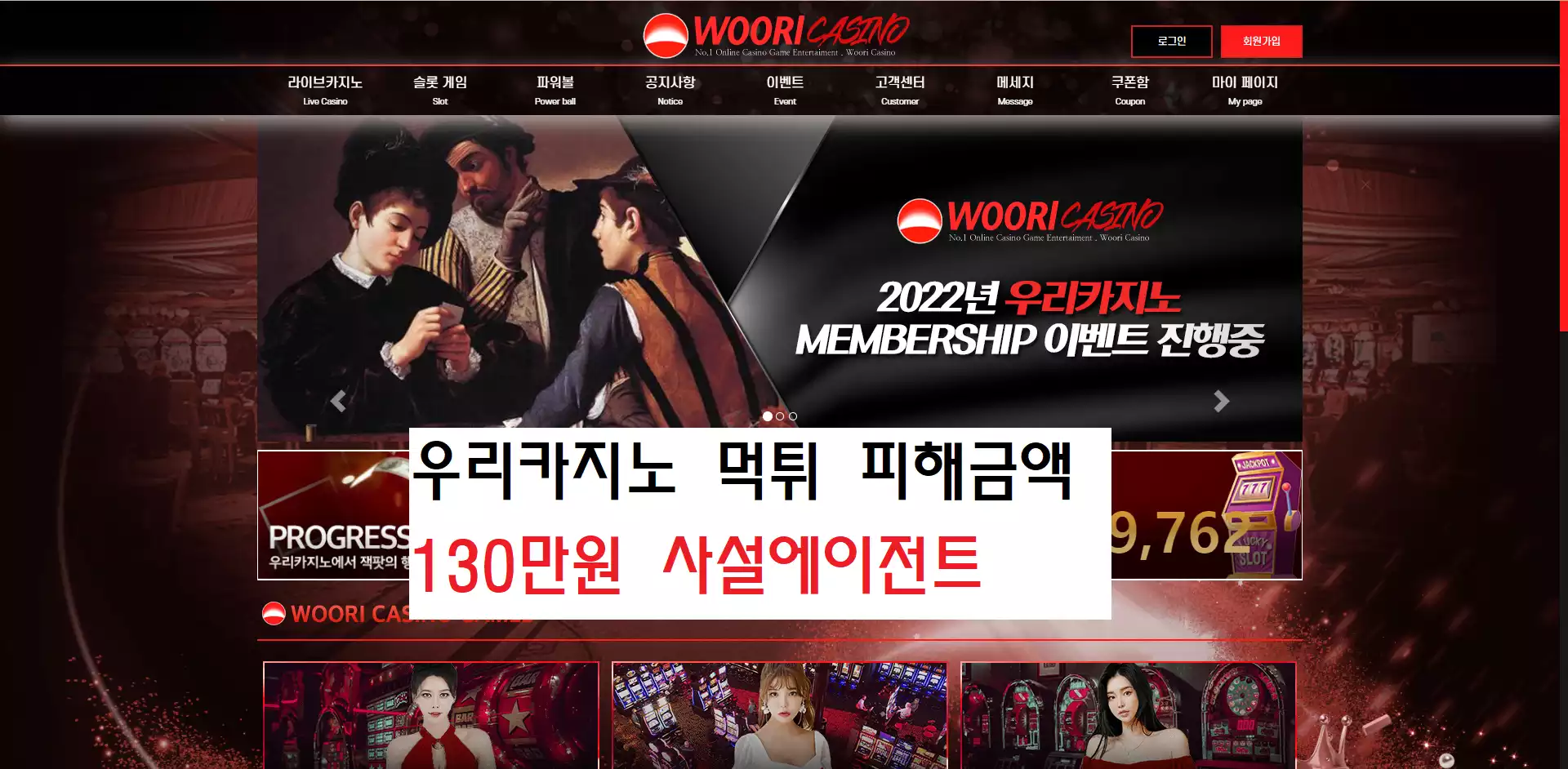 wooricasino먹튀사이트