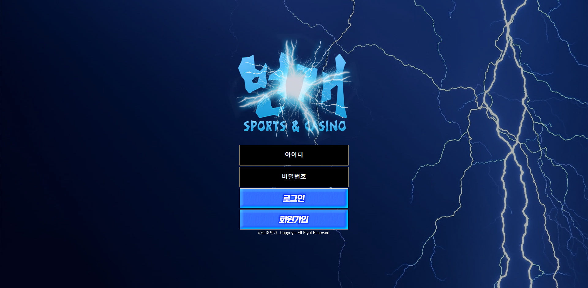 번개 먹튀