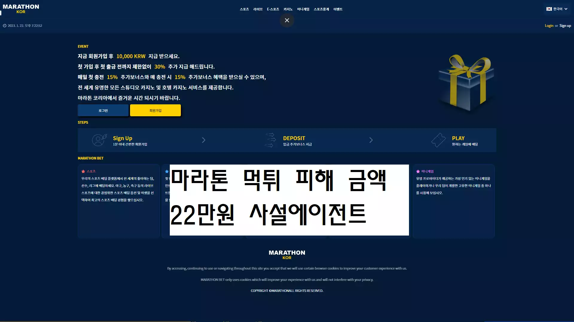 마라톤 먹튀사이트