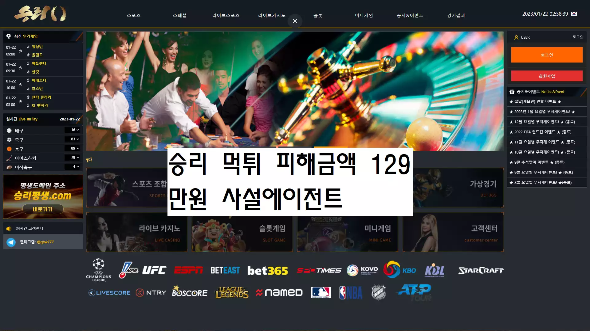 승리 먹튀사이트