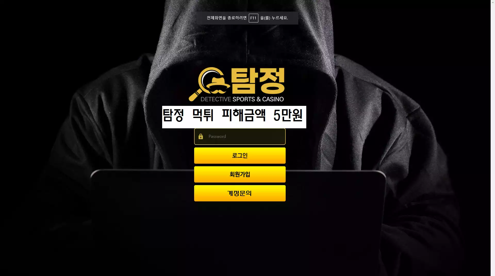 탐정 먹튀사이트