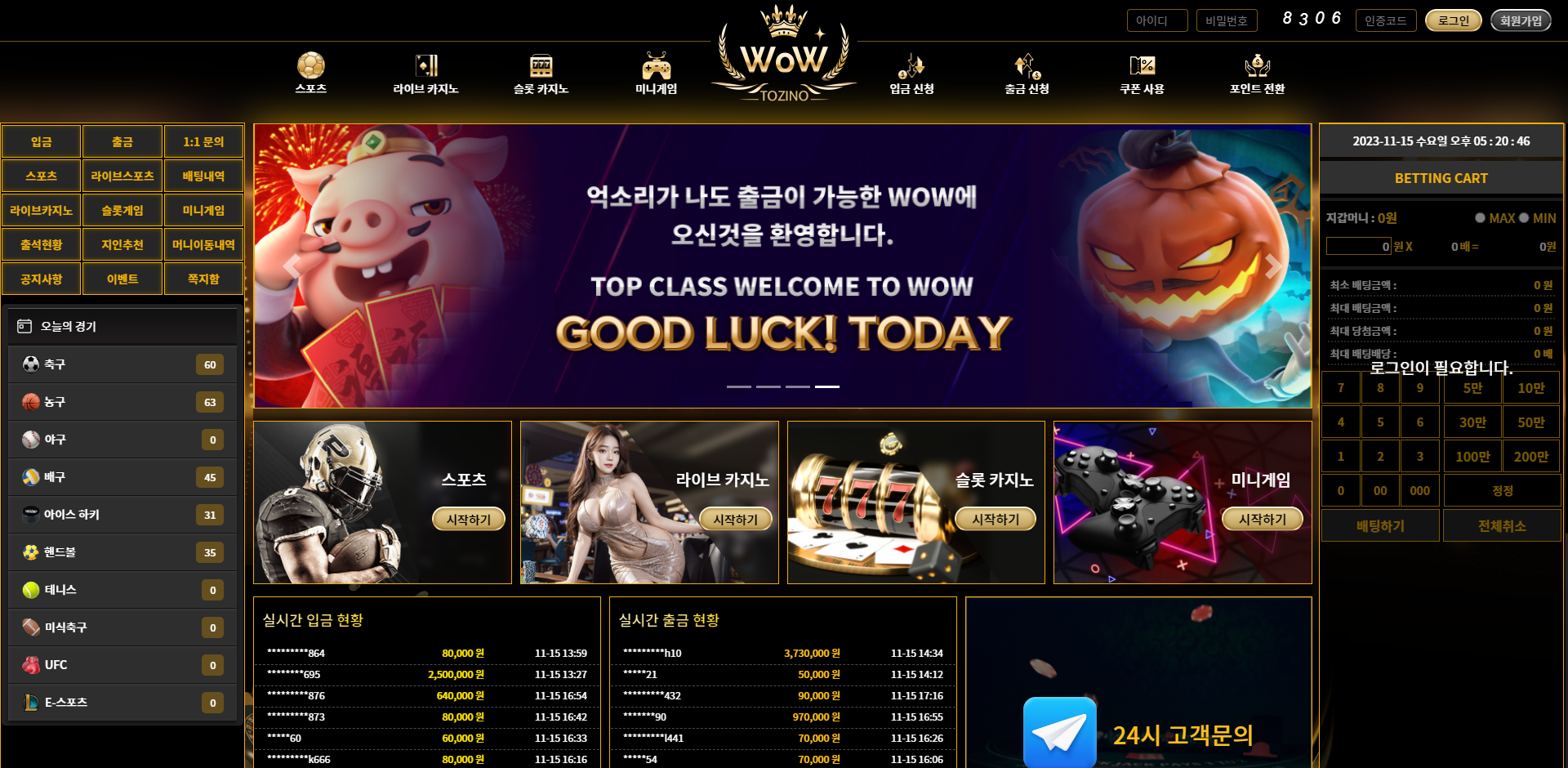WOW 먹튀