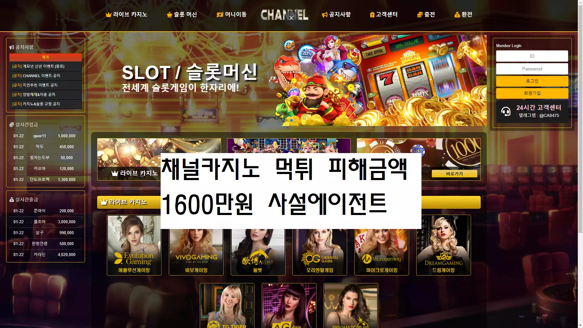 채널카지노 먹튀사이트