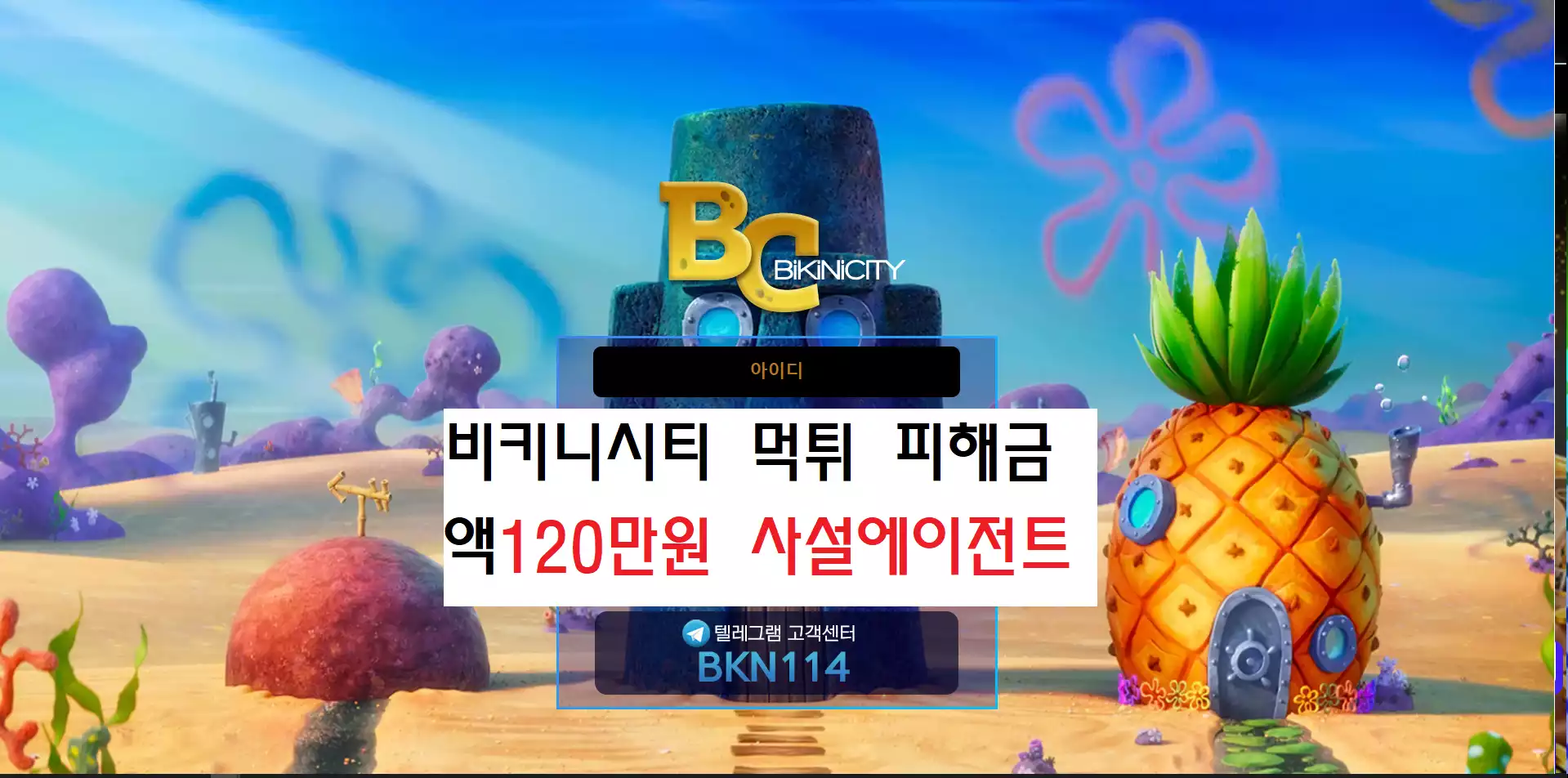 BIKIBICITY 먹튀사이트