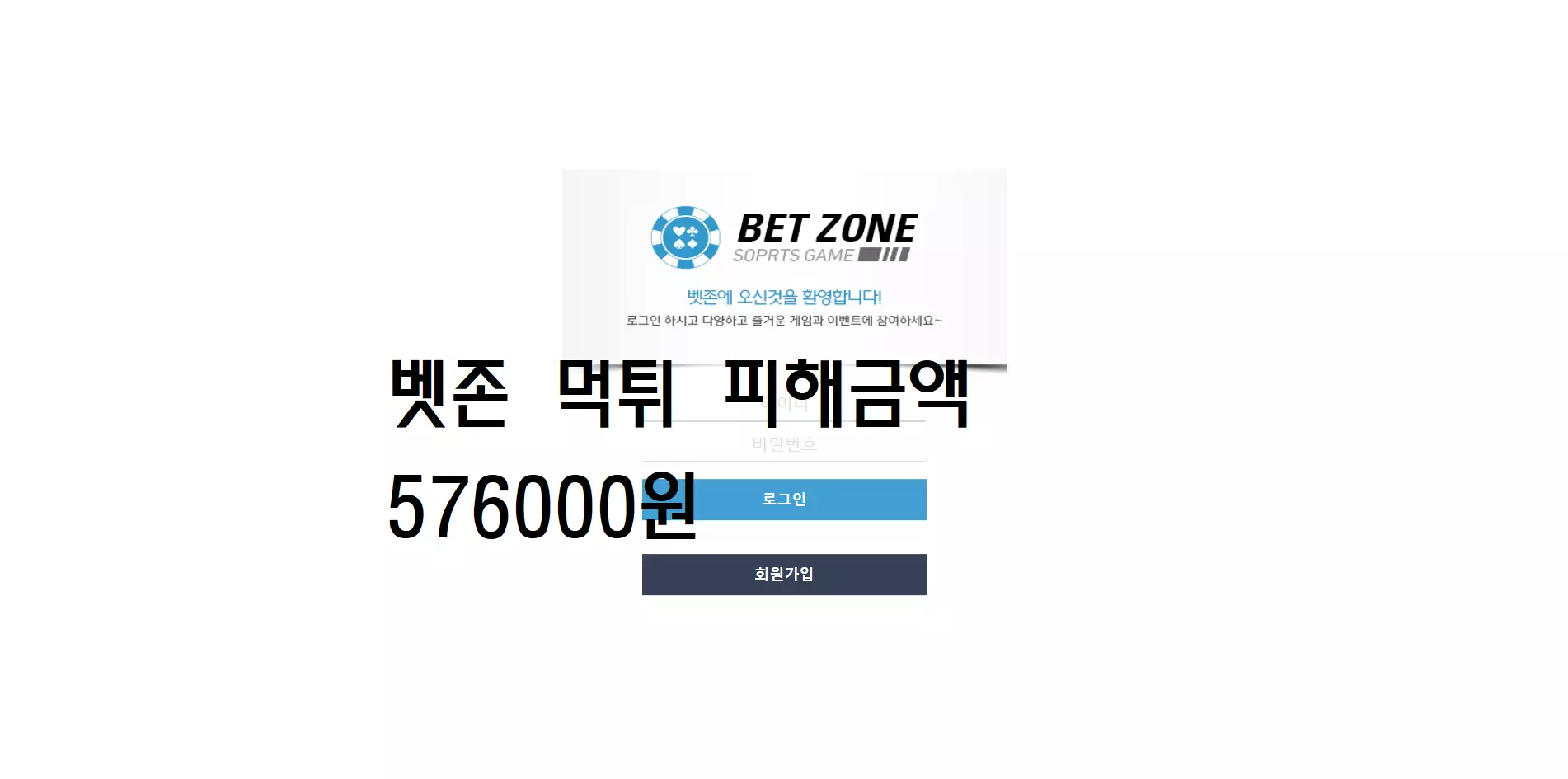 betzone 먹튀사이트