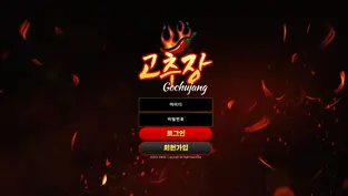 고추장 먹튀 피해 내용 토토사이트 정보 공유 사설에이전트