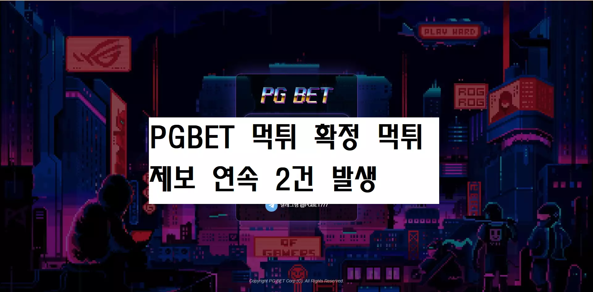 pgbet 먹튀사이트