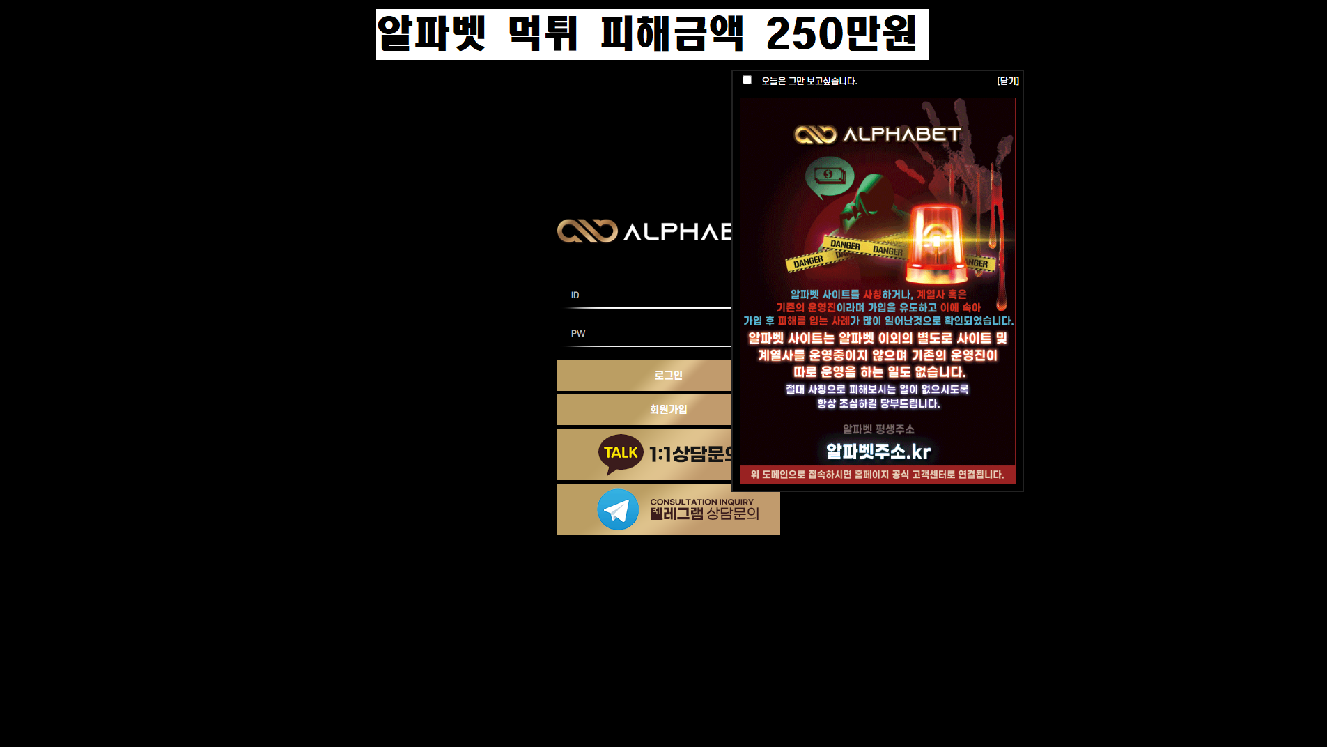 알파벳 먹튀사이트