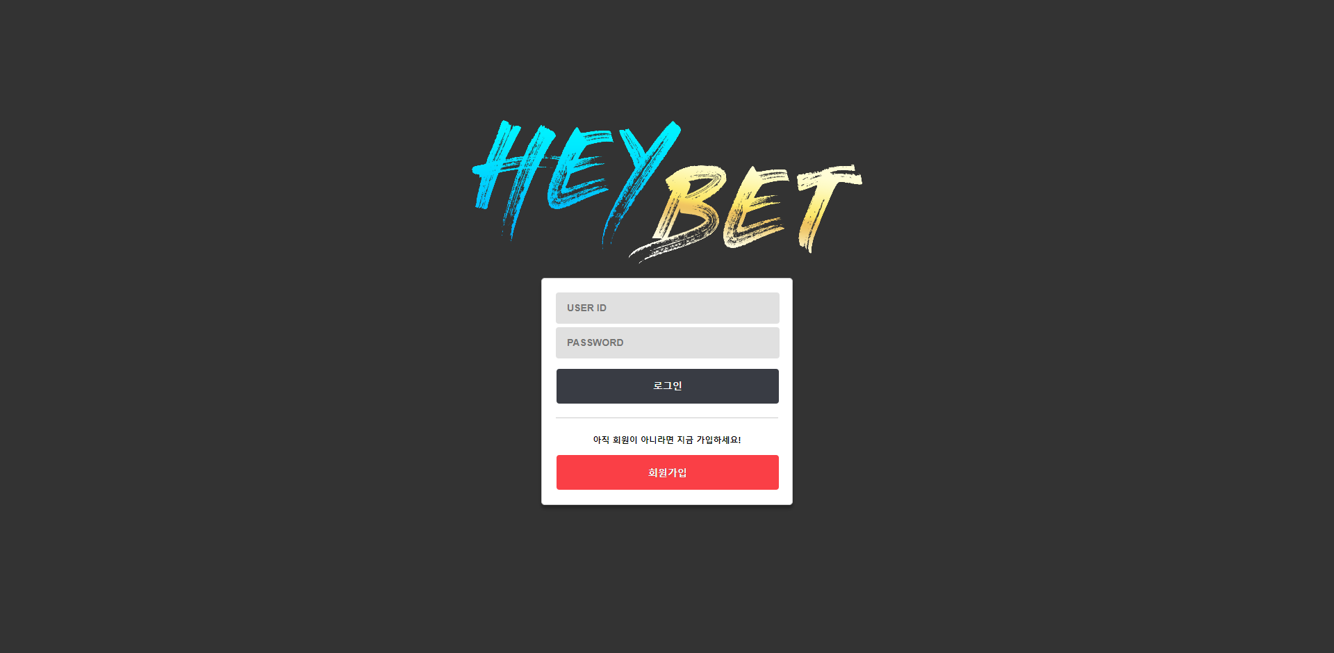 헤이벳 먹튀