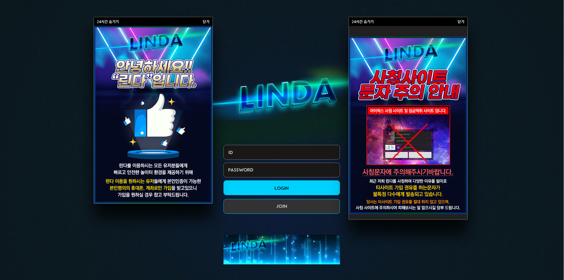 린다 먹튀