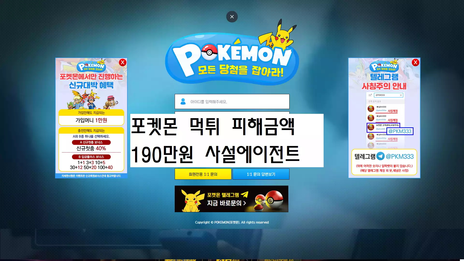 포켓몬 먹튀사이트