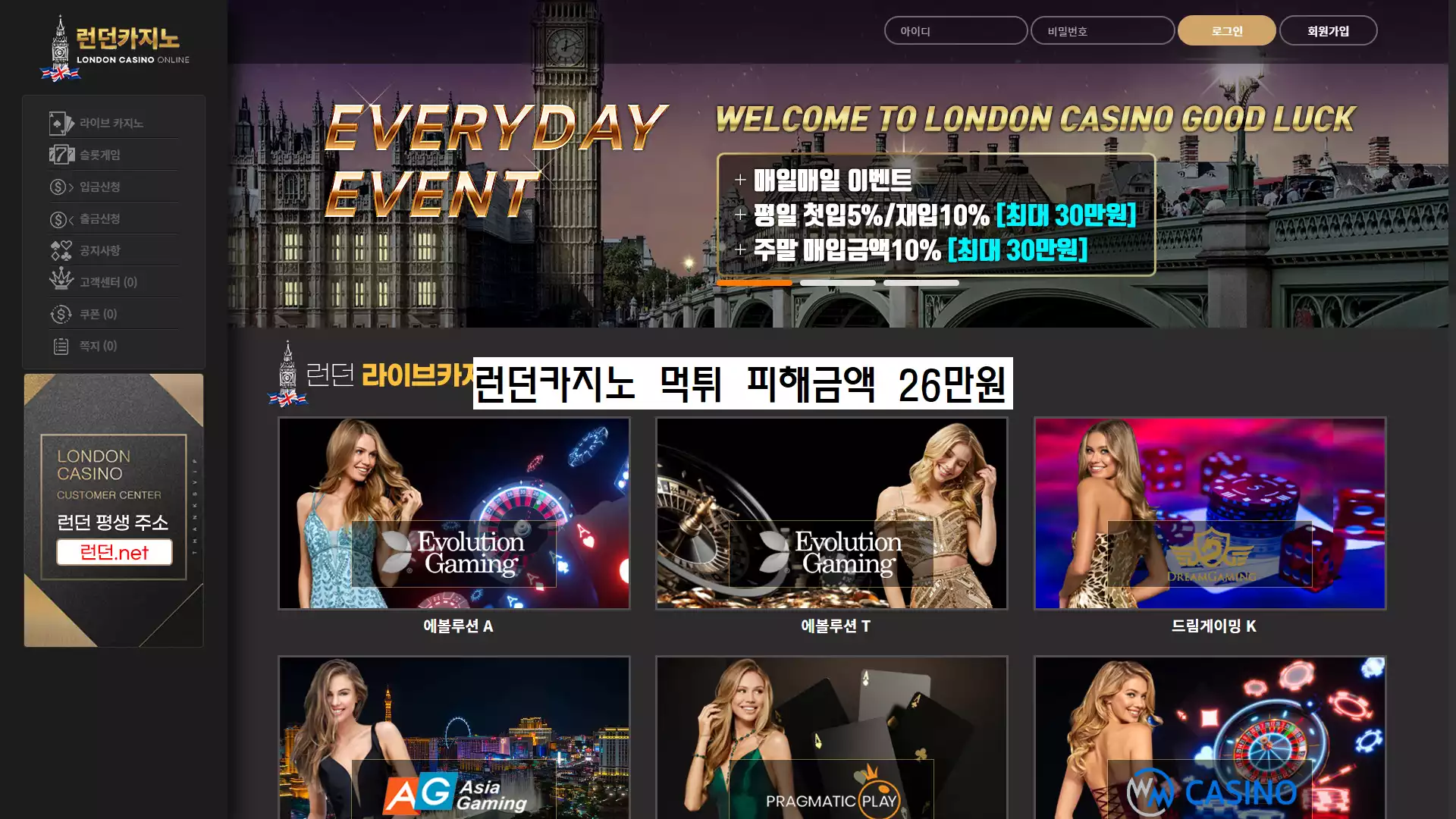 런던카지노 먹튀사이트