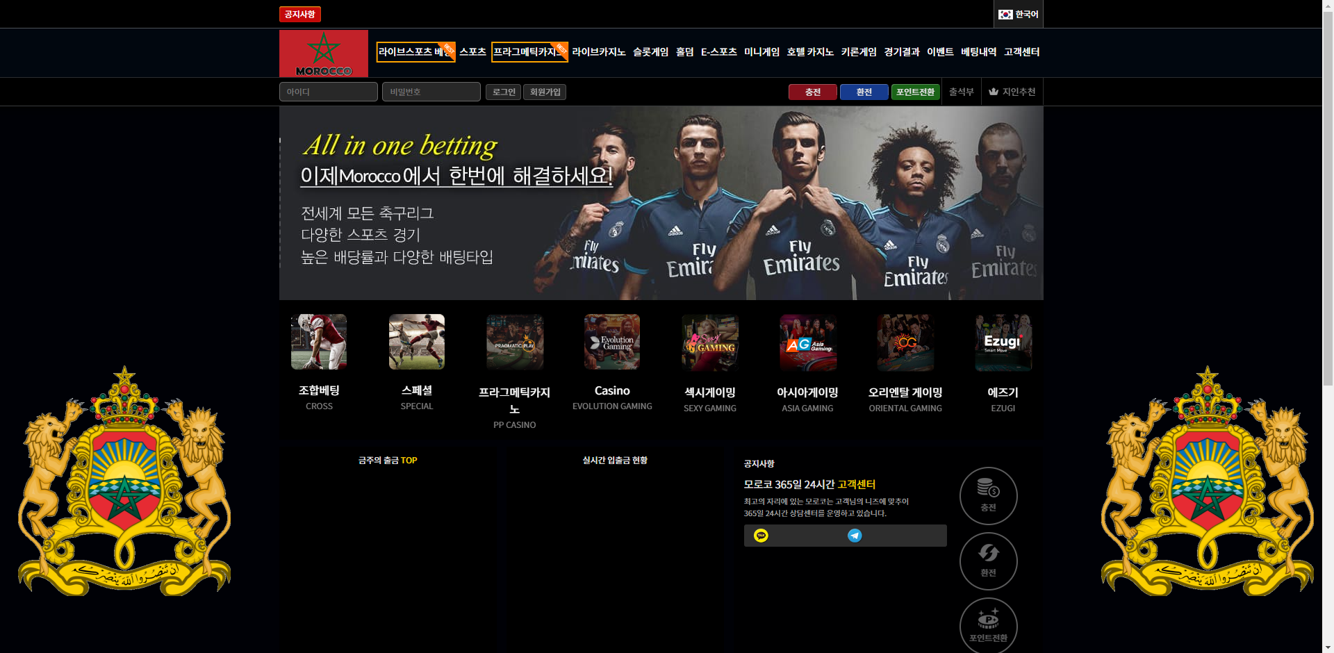 모로코 먹튀