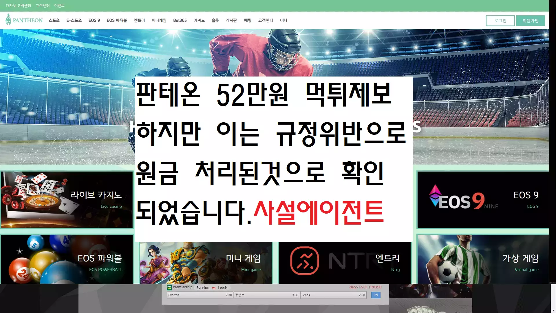 판테온 먹튀