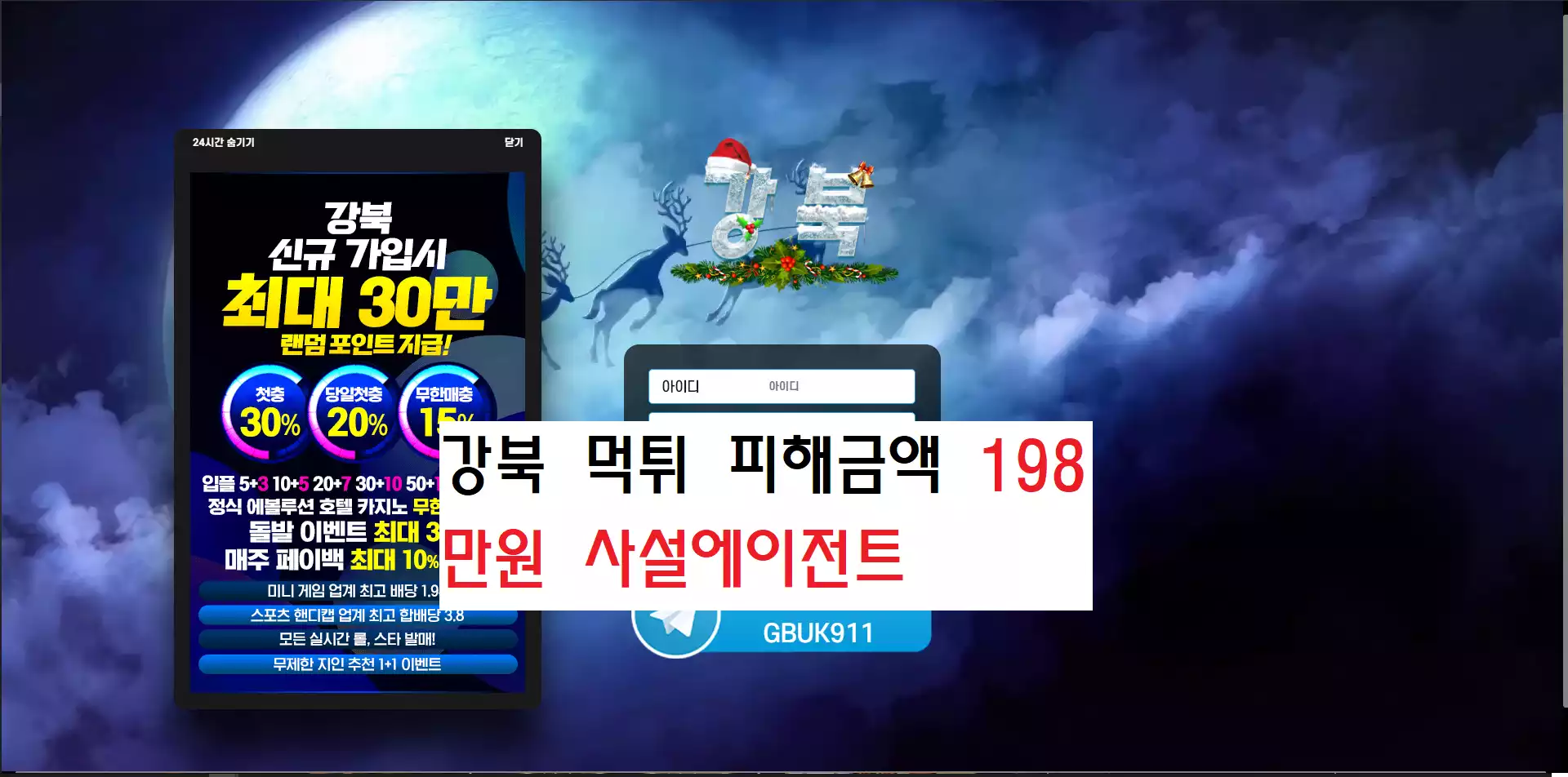 강북 먹튀