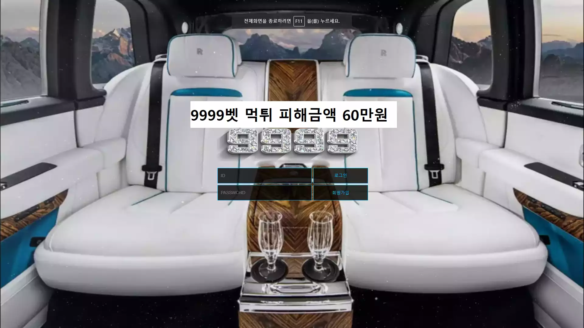 9999벳 먹튀사이트