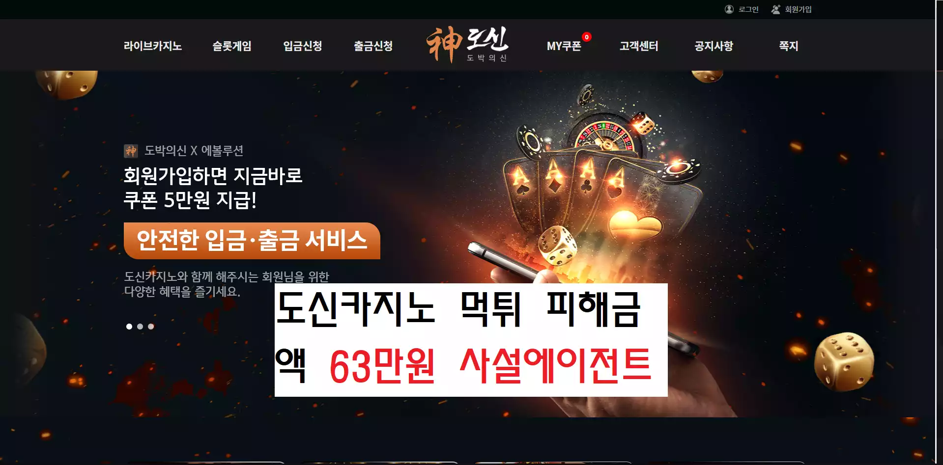 도신 먹튀