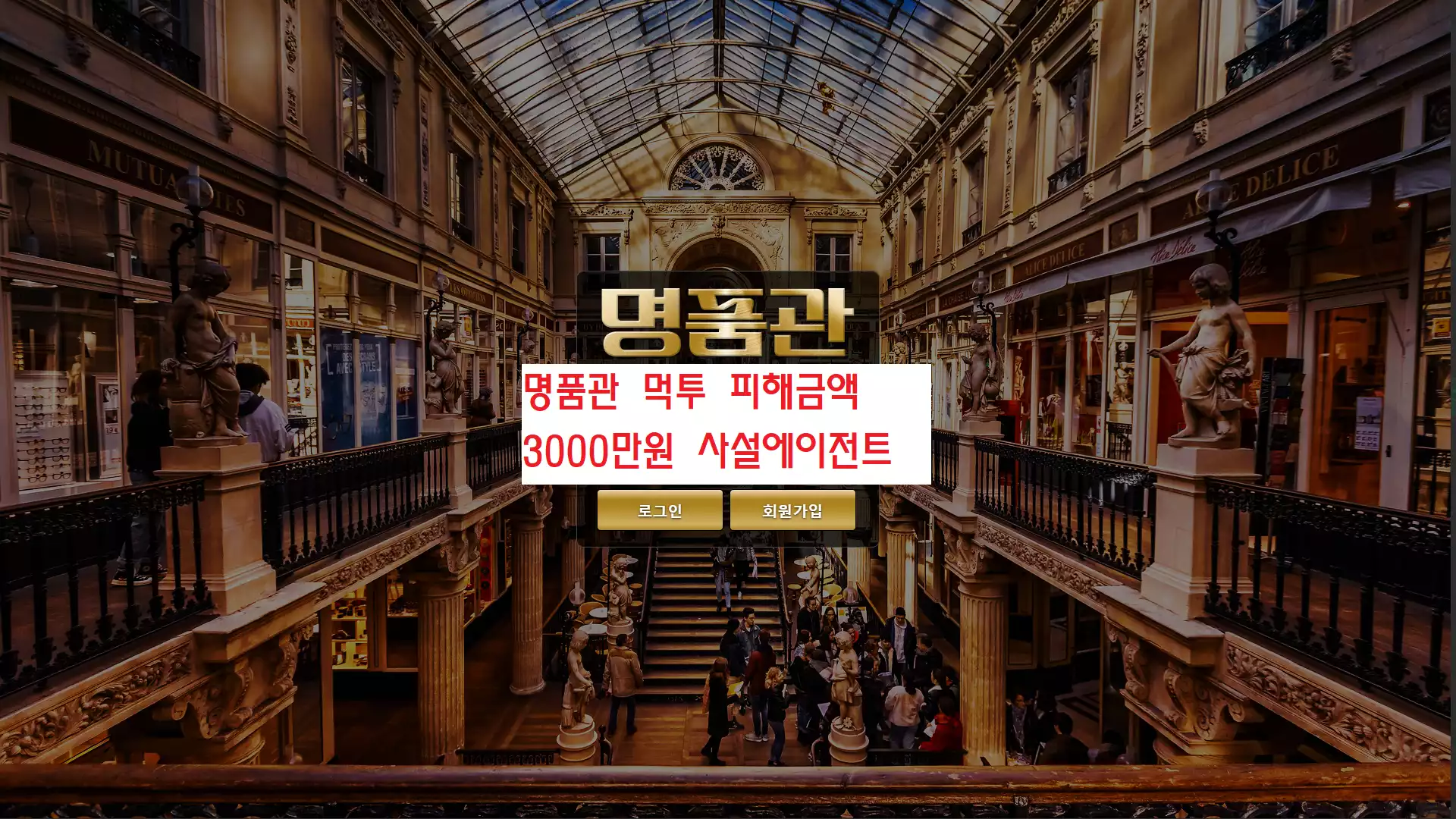 명품관 먹튀사이트