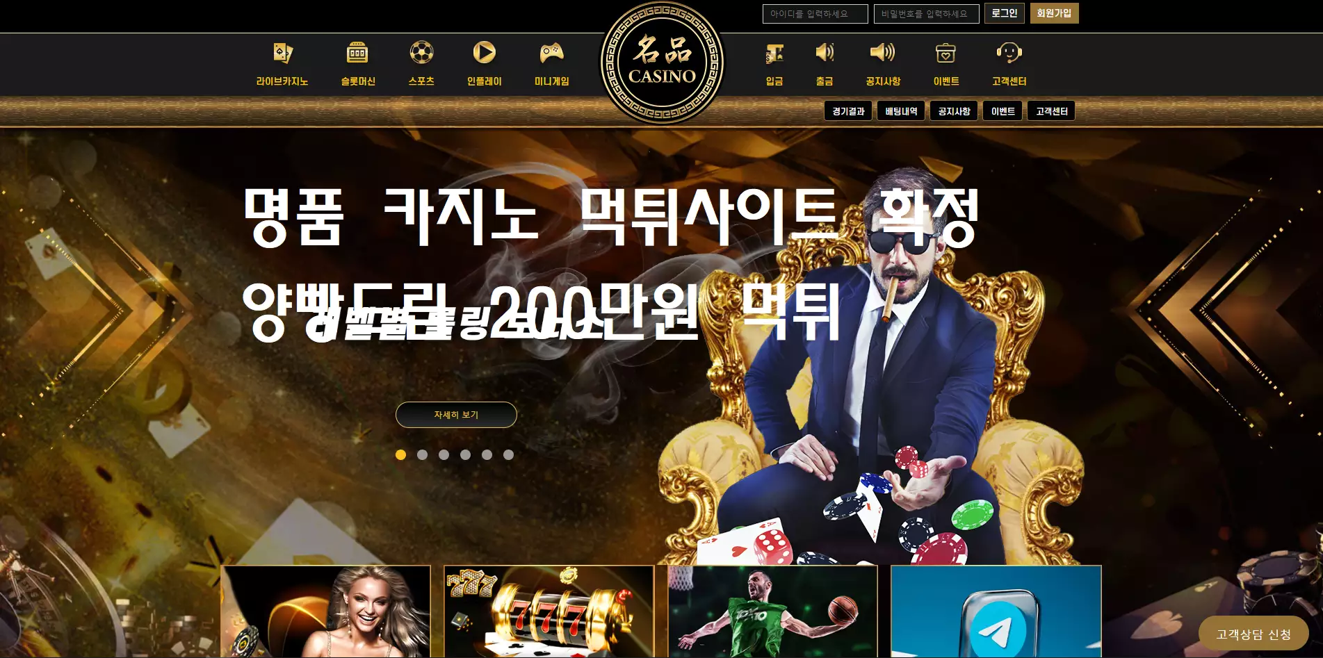 명품카지노 먹튀사이트