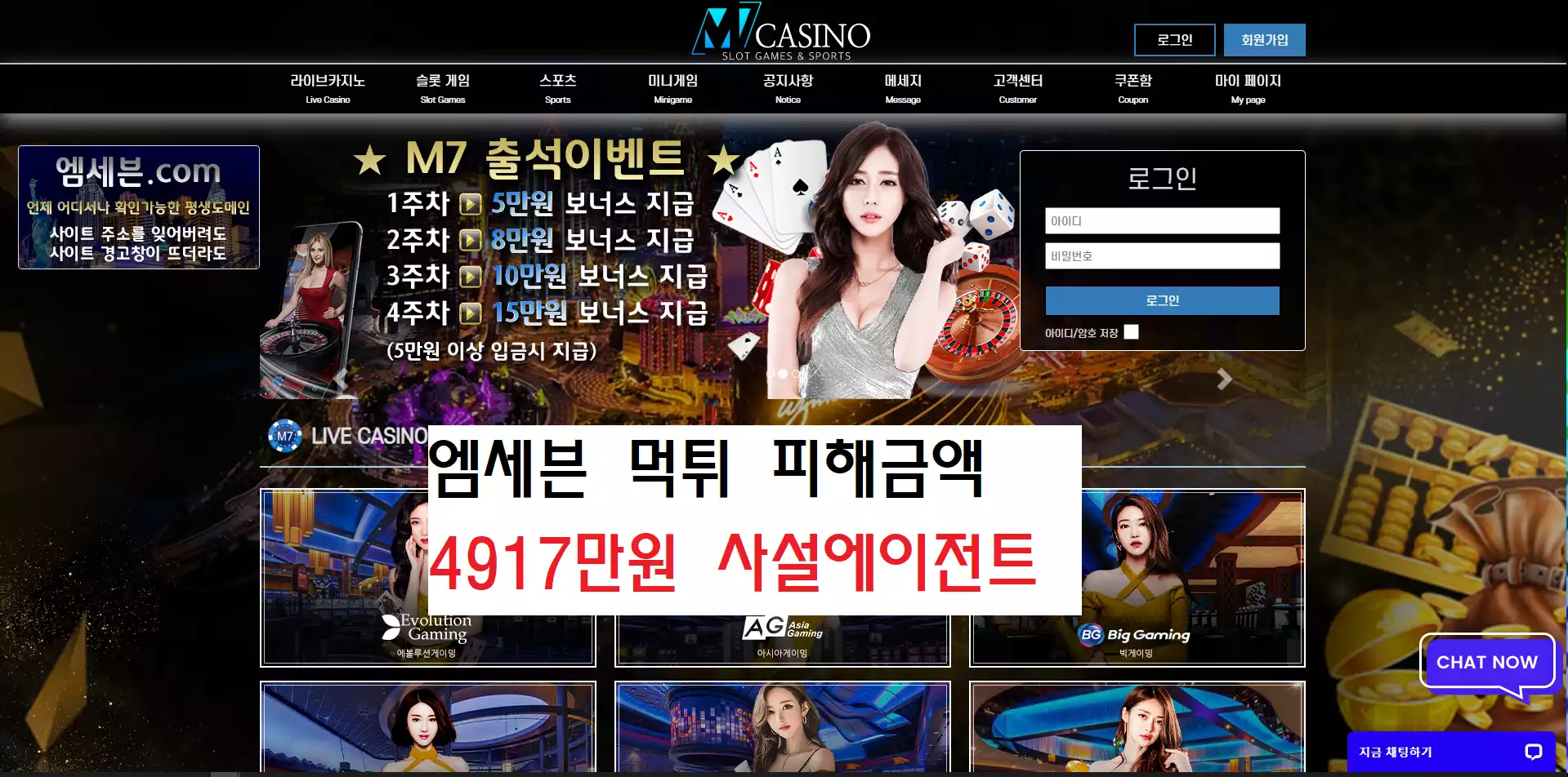 엠세븐 먹튀