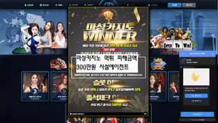 마성카지노 먹튀피해 내용 금액 300만원 카지노사이트 마성카지노 먹튀 확정
