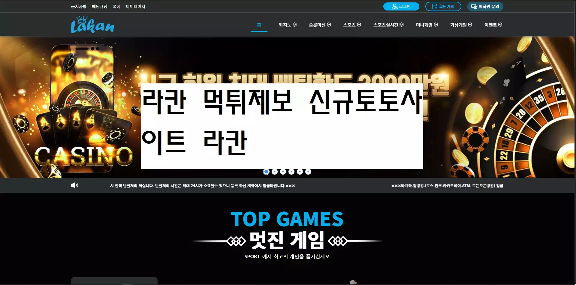 라칸 먹튀사이트