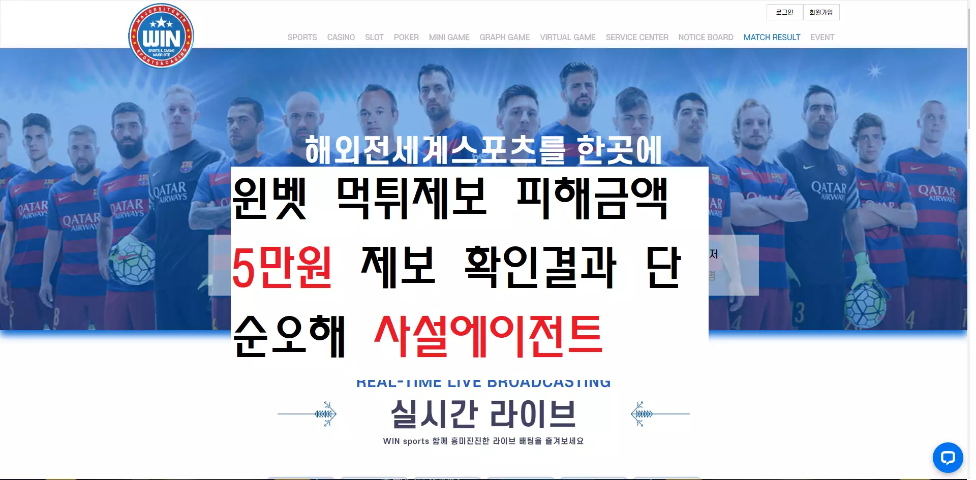 윈 먹튀사이트