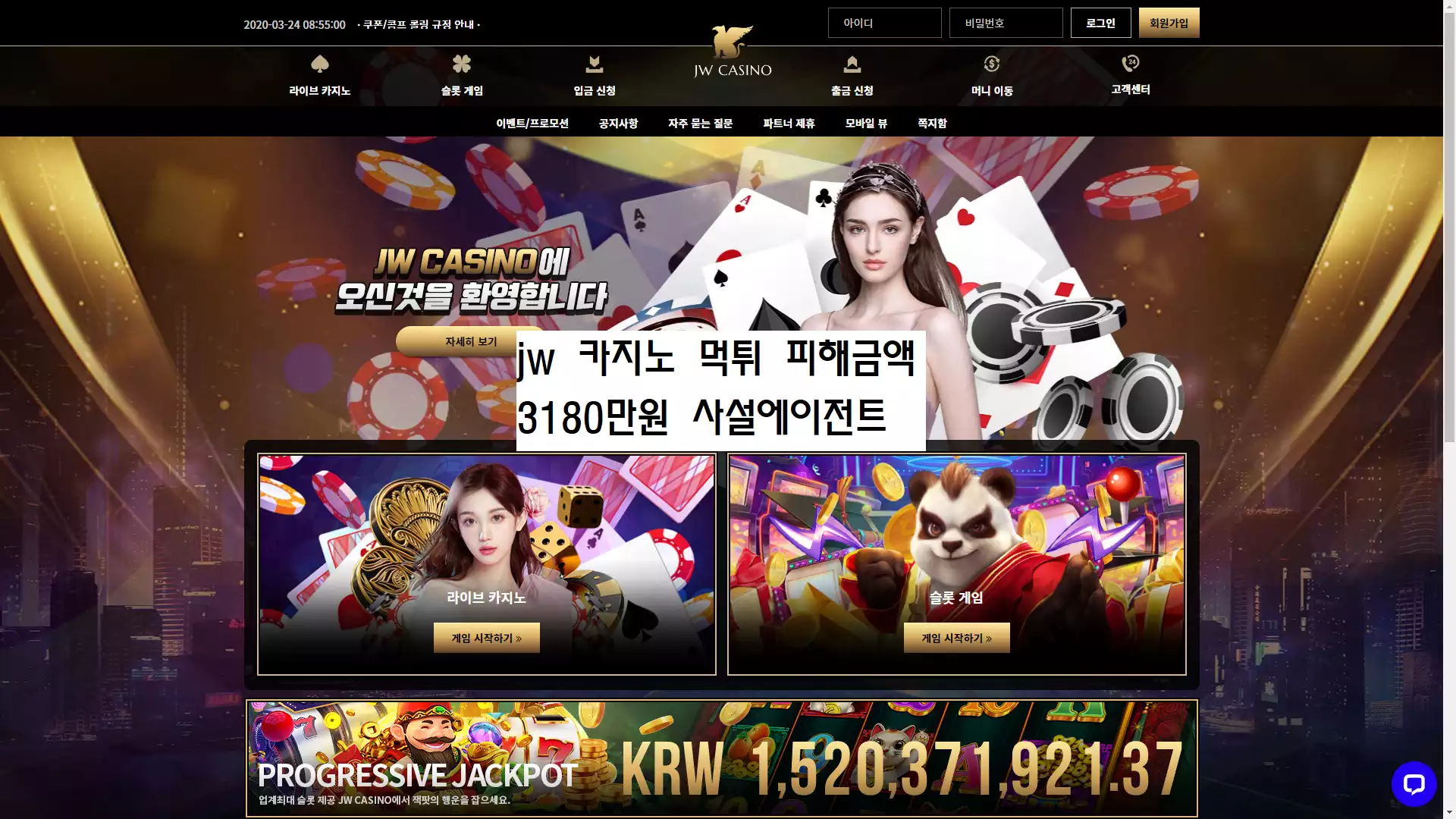 jw카지노 먹튀사이트
