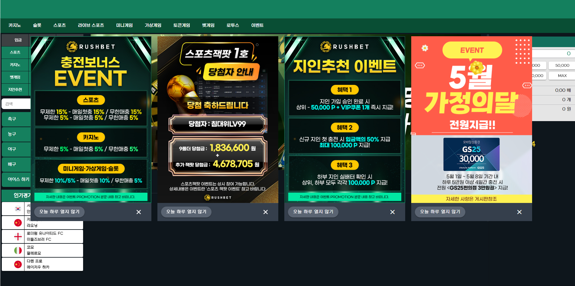 러쉬벳 먹튀