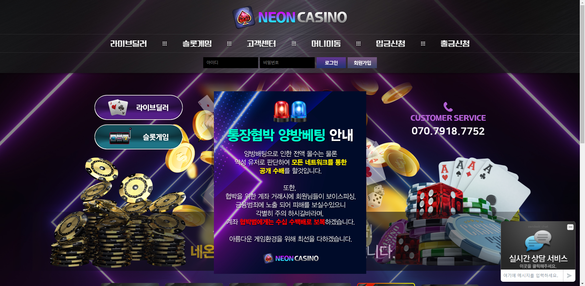 네온카지노 먹튀