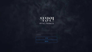 직장인 먹튀 피해 내용 토토사이트 정보 공유 사설에이전트