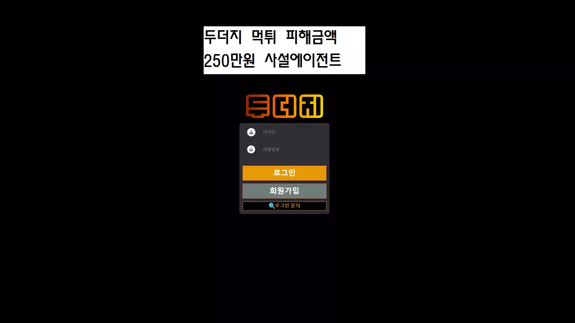 두더지 먹튀사이트