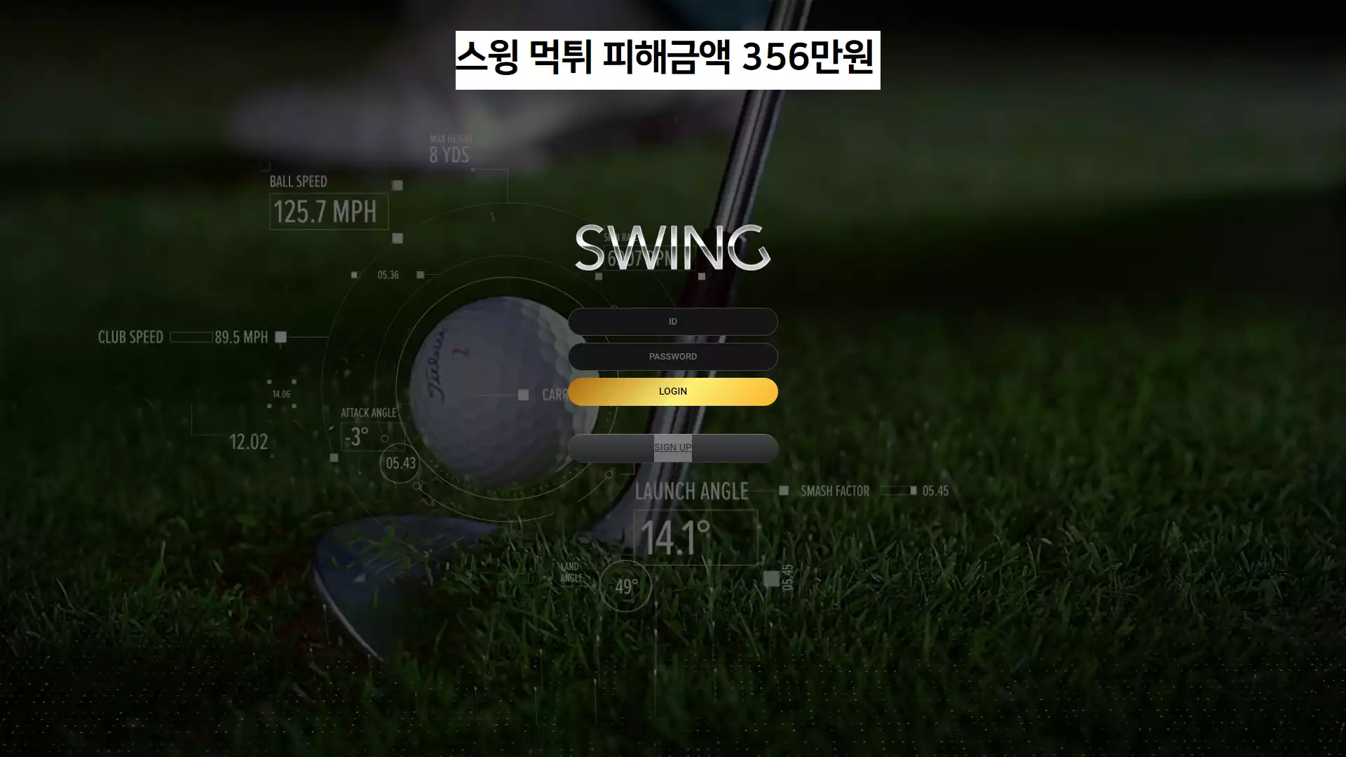 스웡 먹튀사이트