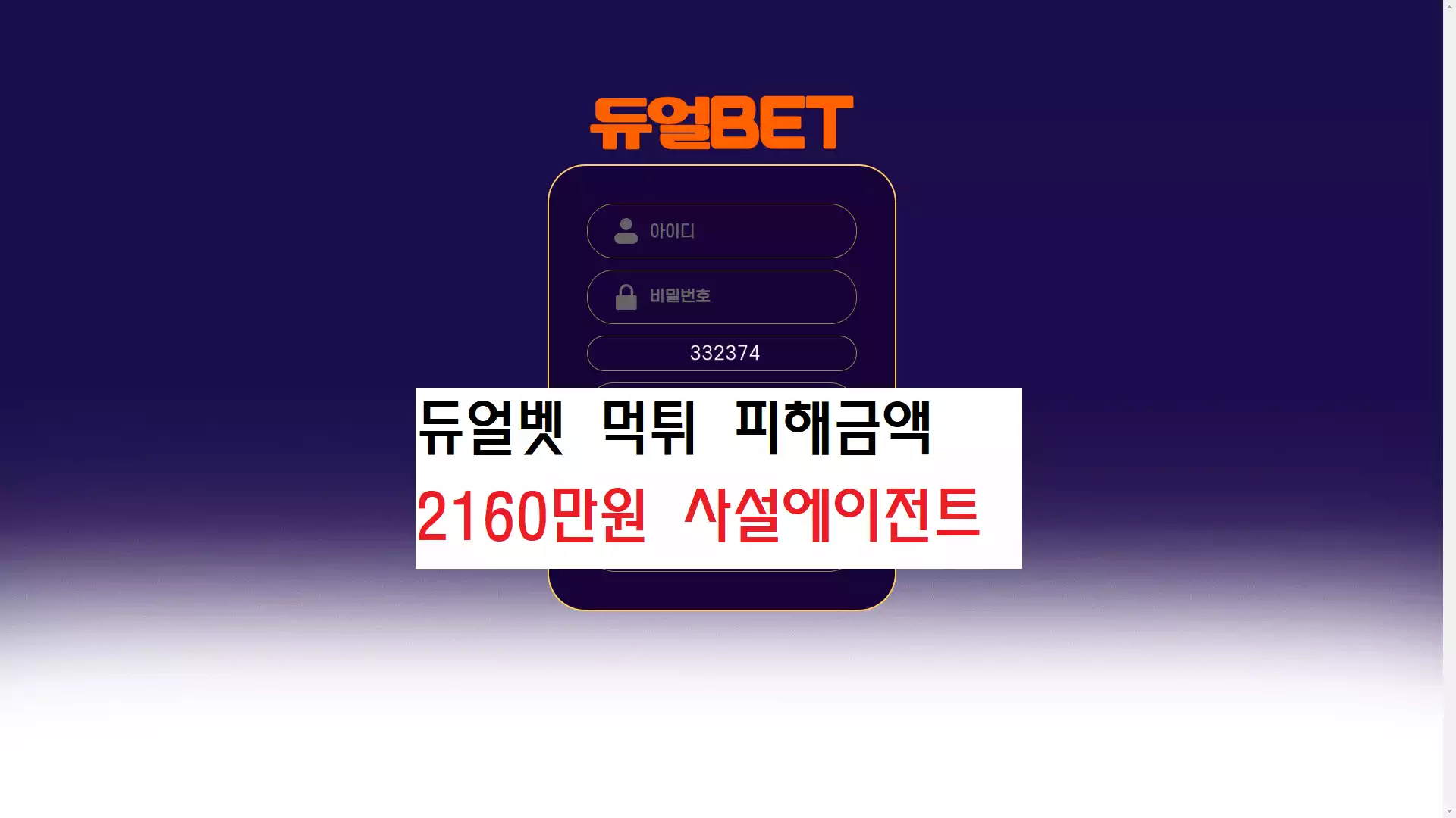 듀얼벳 먹튀사이트