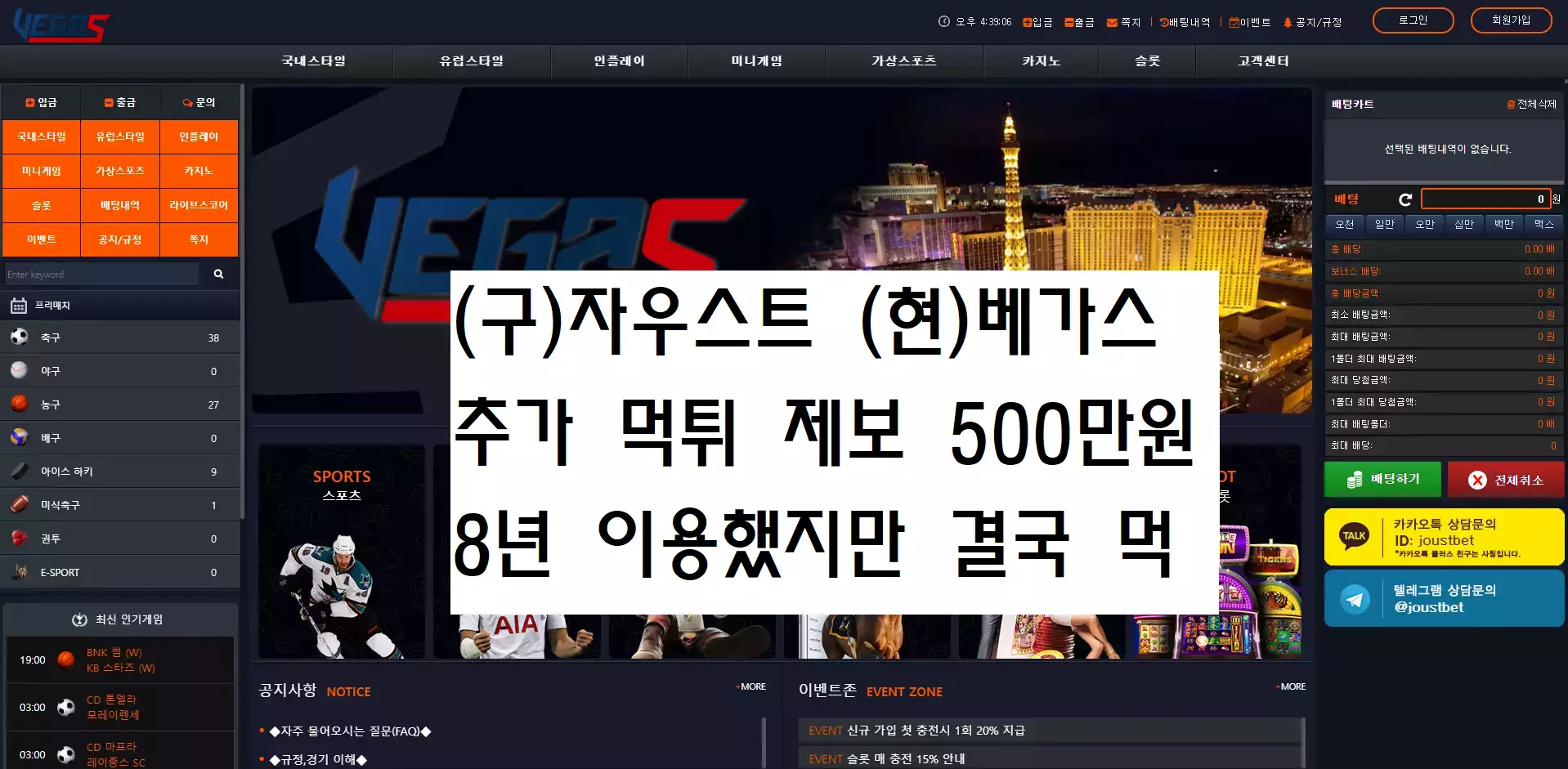 베가스 먹튀사이트