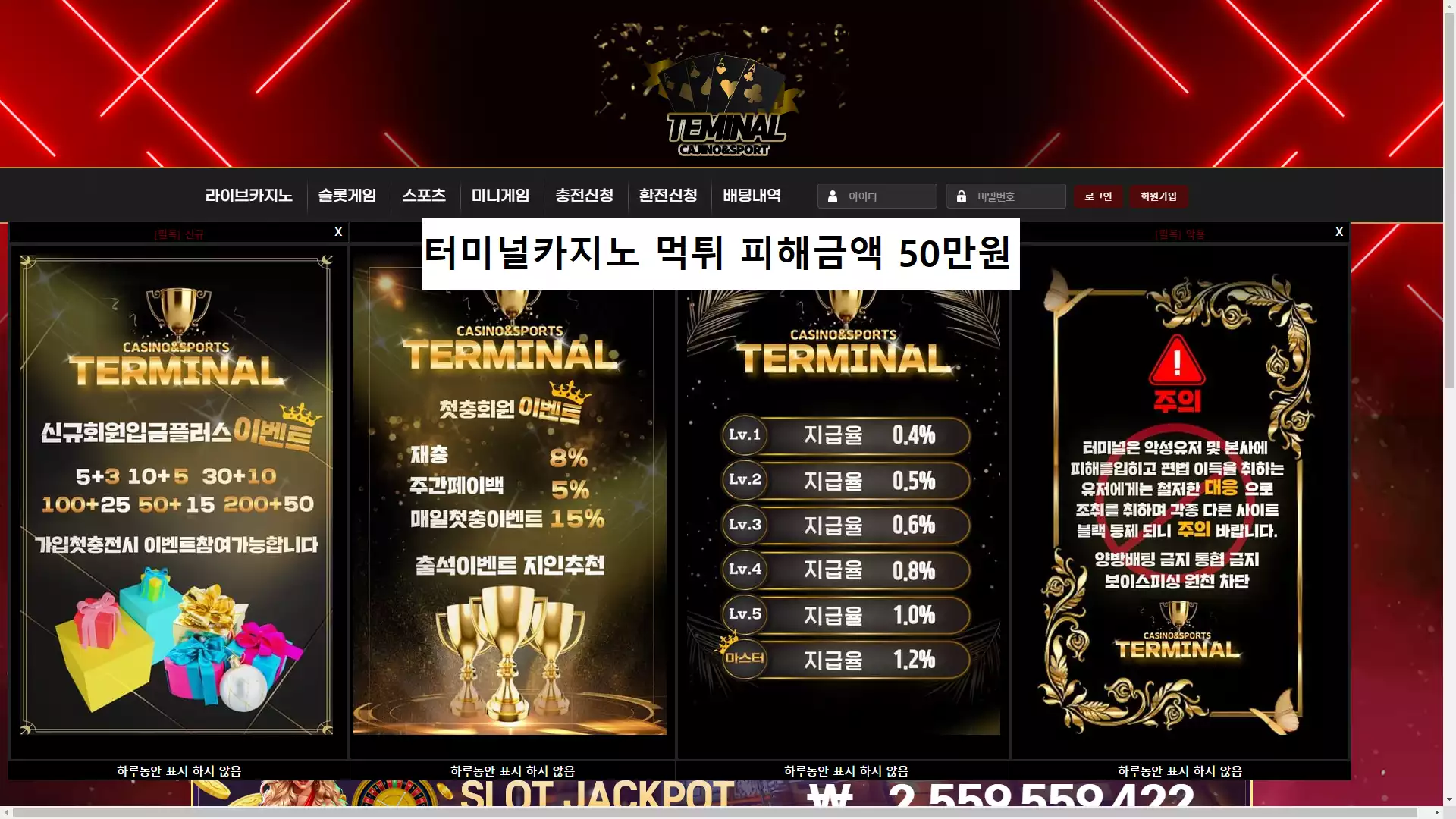 터미널카지노 먹튀사이트